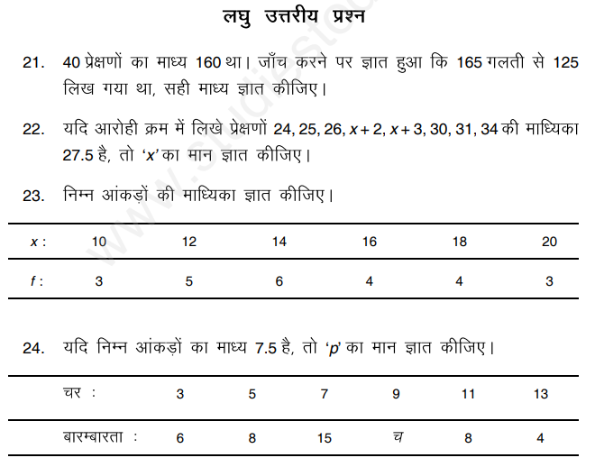 class 10 statistics assignment